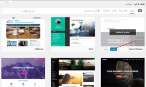 تنصيب-قالب-ووردبريس-مجاني